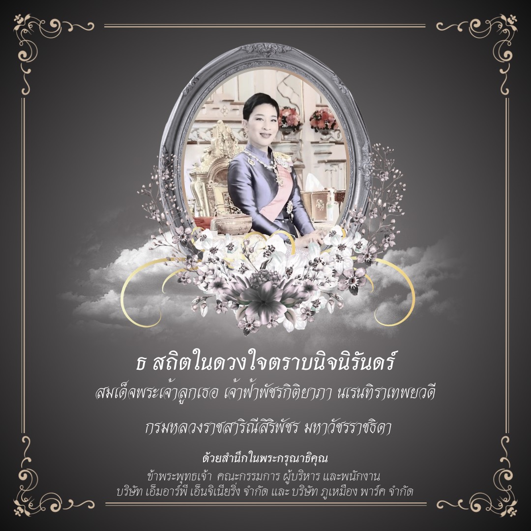 ถวายความอาลัย